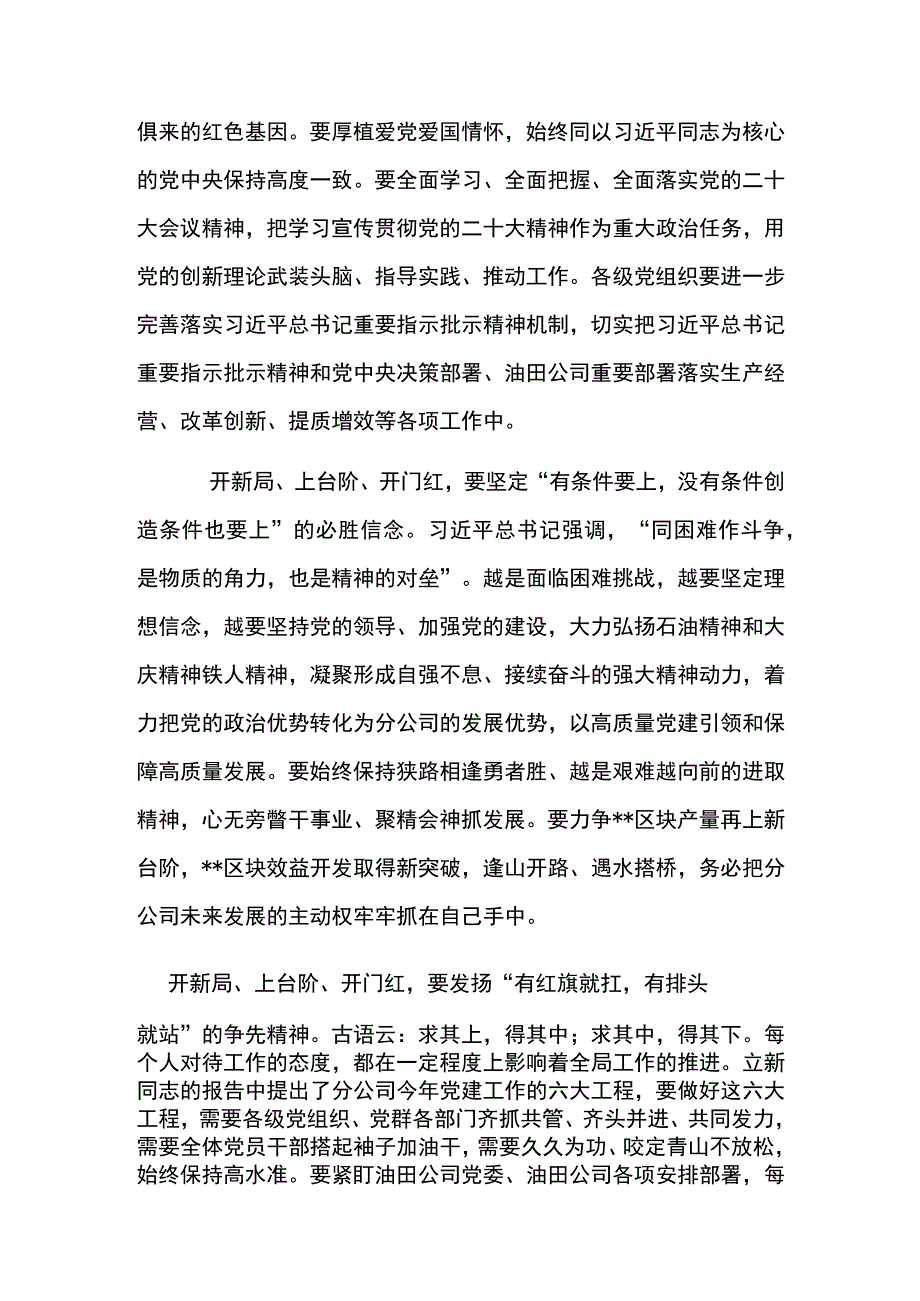 党委书记在分公司2023年党风廉政建设和反腐败会议工作会议上的讲话.docx_第2页