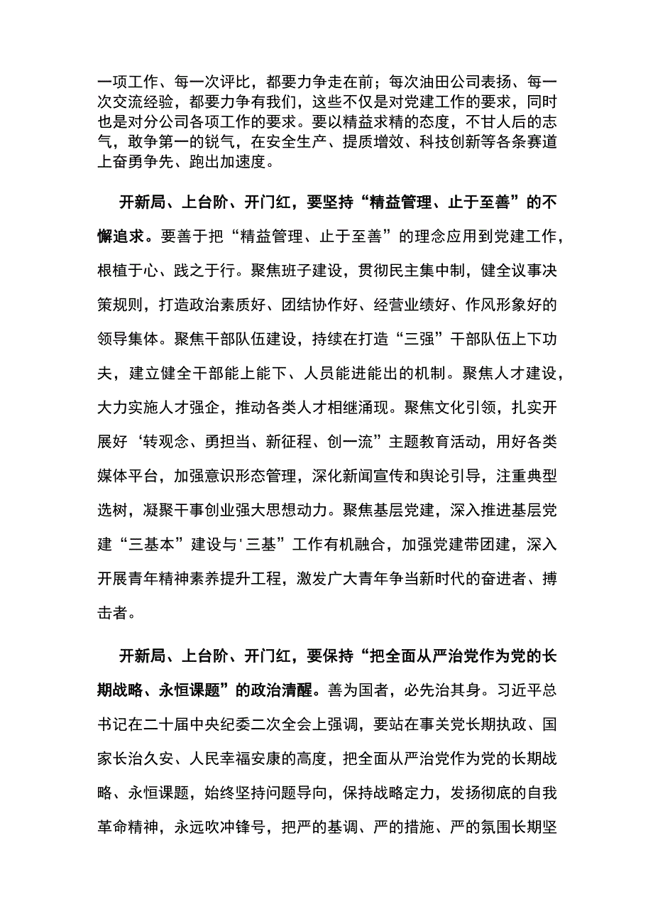 党委书记在分公司2023年党风廉政建设和反腐败会议工作会议上的讲话.docx_第3页