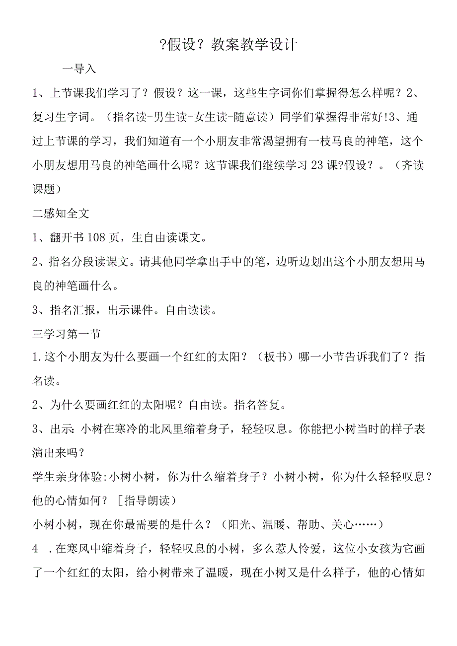 假如教案教学设计.docx_第1页