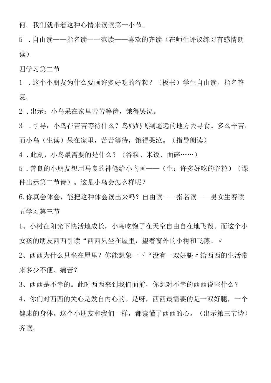 假如教案教学设计.docx_第2页