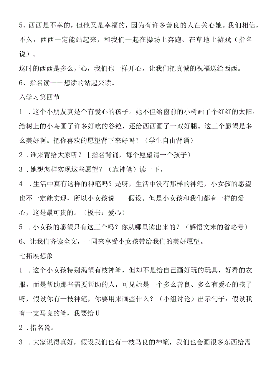 假如教案教学设计.docx_第3页