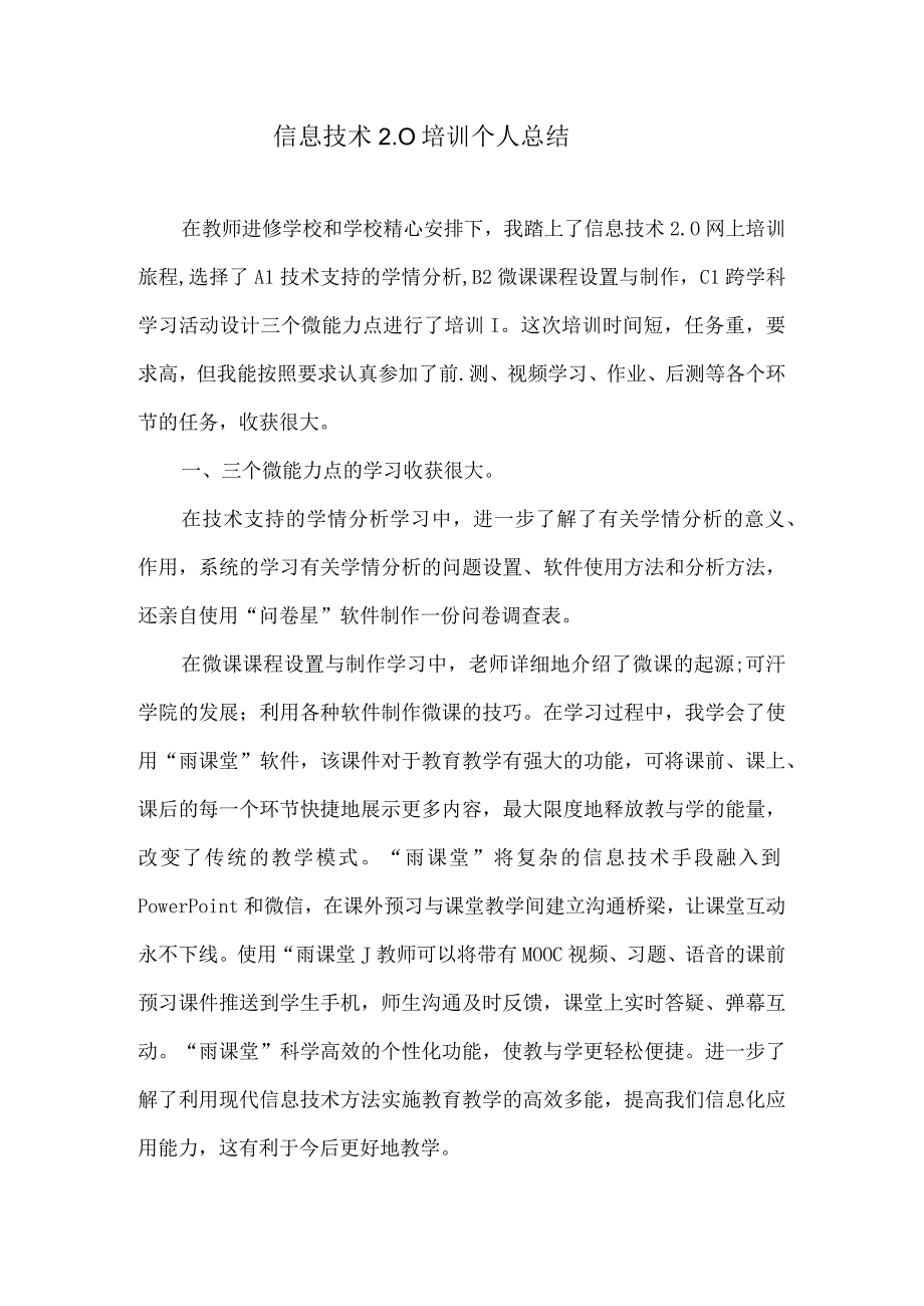 信息技术20培训个人总结.docx_第1页