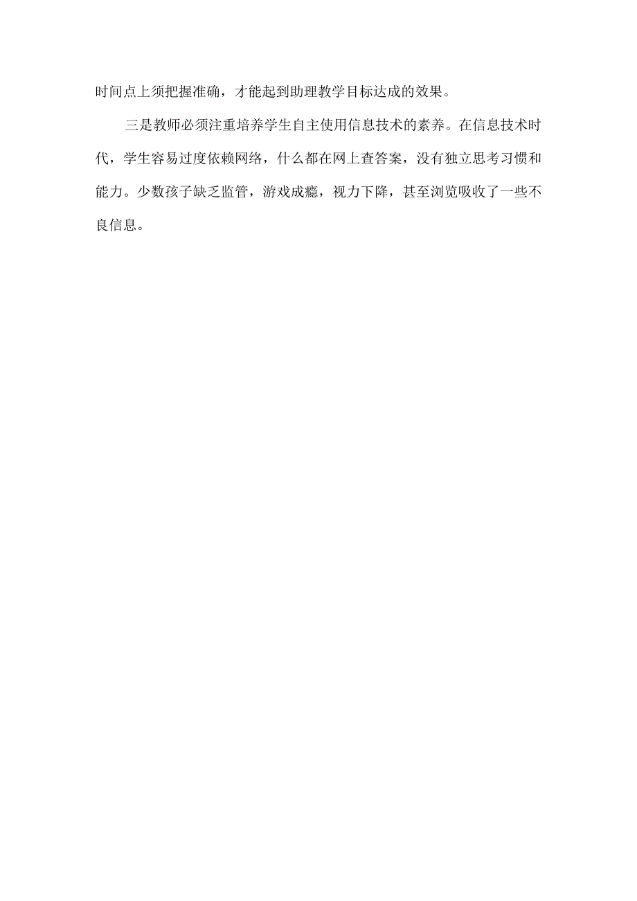 信息技术20培训个人总结.docx_第3页