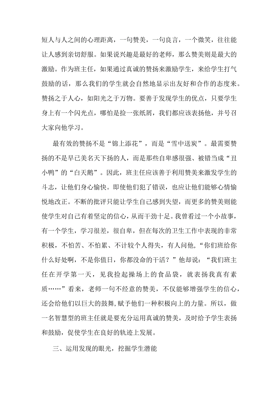 做新时期智慧型的班主任.docx_第2页