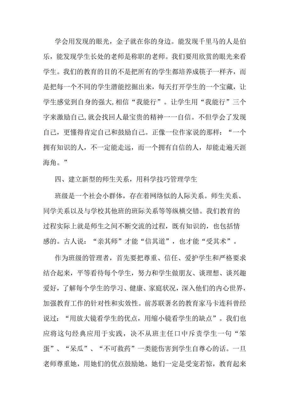 做新时期智慧型的班主任.docx_第3页