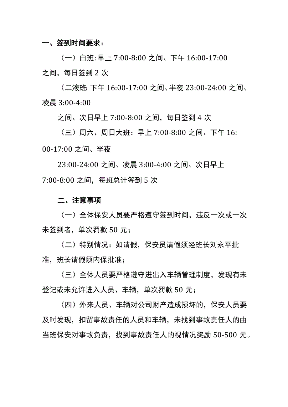 公司保安门卫值班管理制度.docx_第3页