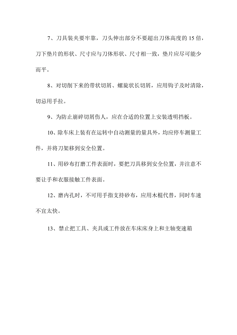 企业车工安全事故预防措施注意事项.docx_第2页