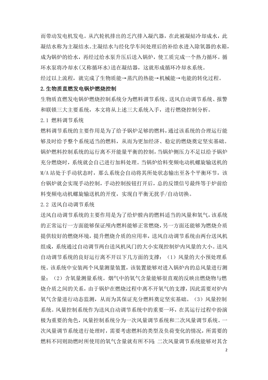 生物质发电锅炉燃烧控制系统设计应用.doc_第2页