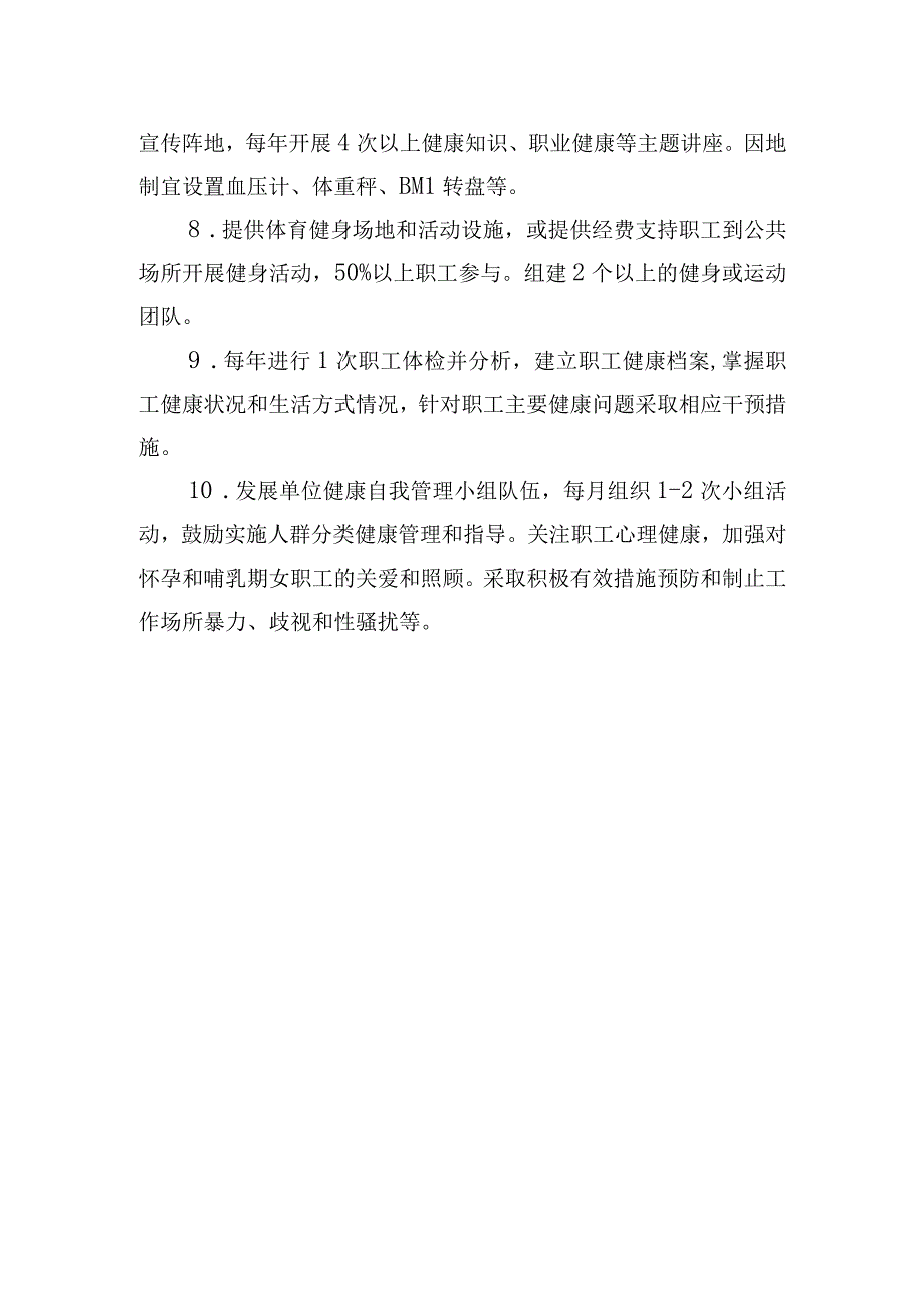 健康场所建设规范.docx_第2页