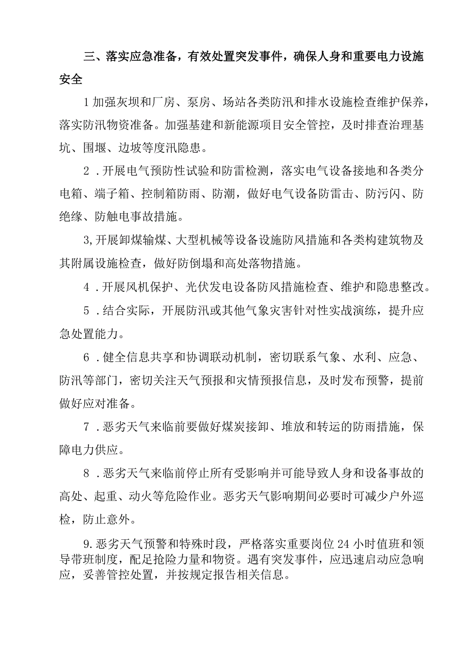 做好恶劣天气应对和防汛工作的紧急通知范文.docx_第2页