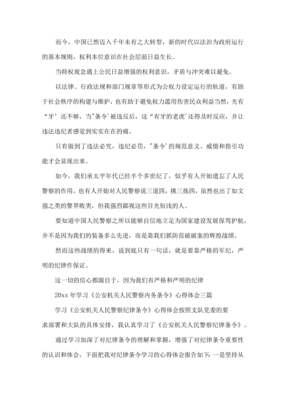 公安机关人民警察内务条令心得体会五篇.docx_第2页