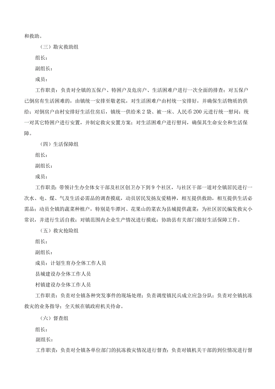 低温雨雪冰冻灾害应急预案精选7篇.docx_第2页