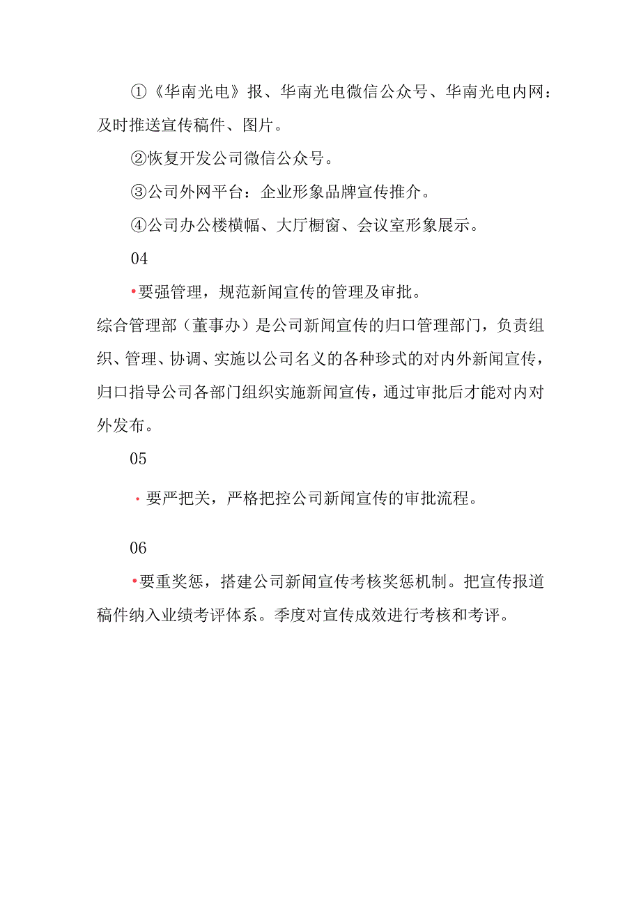 公司新闻宣传工作方案.docx_第3页