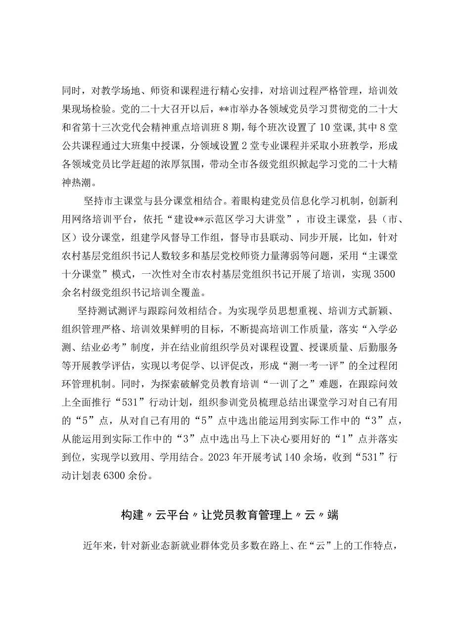 党员教育培训经验交流材料.docx_第2页