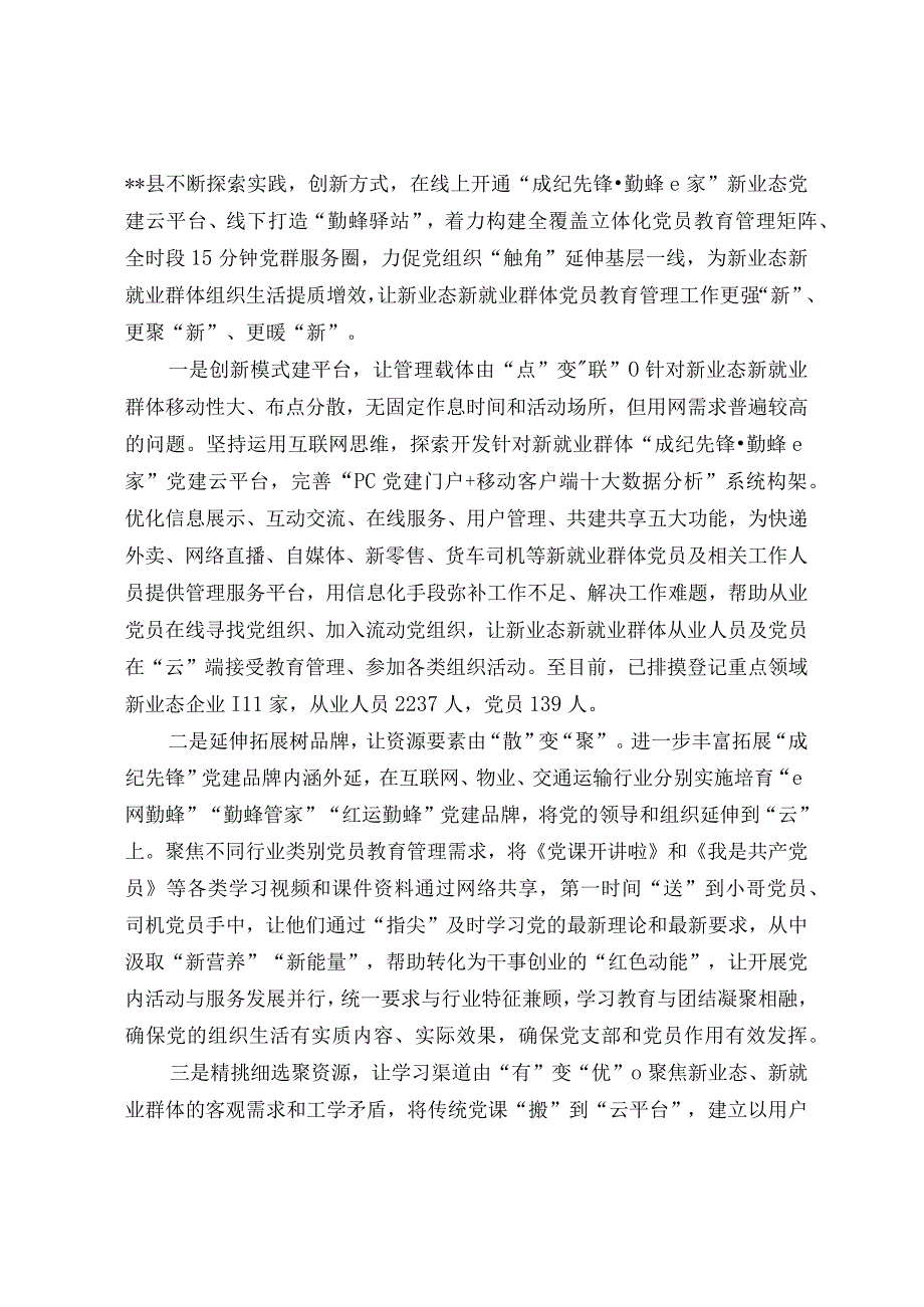 党员教育培训经验交流材料.docx_第3页