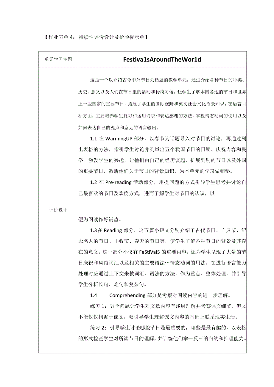 作业表单4：持续性评价设计及检验提示单(4).docx_第1页