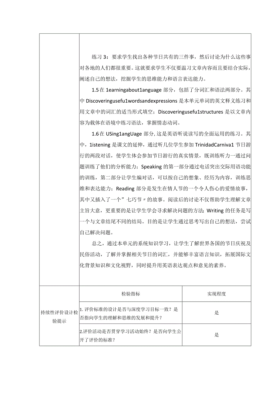 作业表单4：持续性评价设计及检验提示单(4).docx_第2页