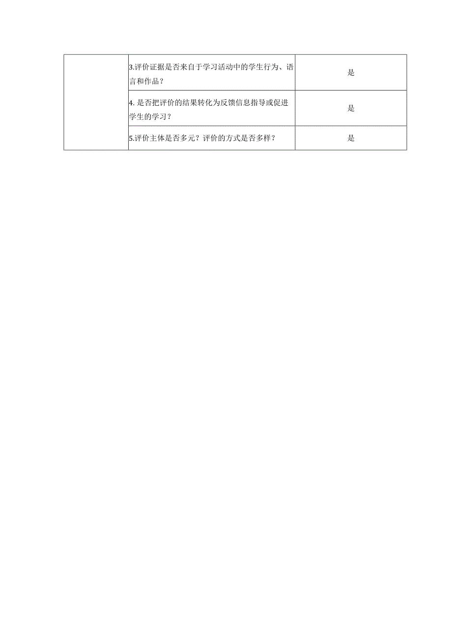 作业表单4：持续性评价设计及检验提示单(4).docx_第3页