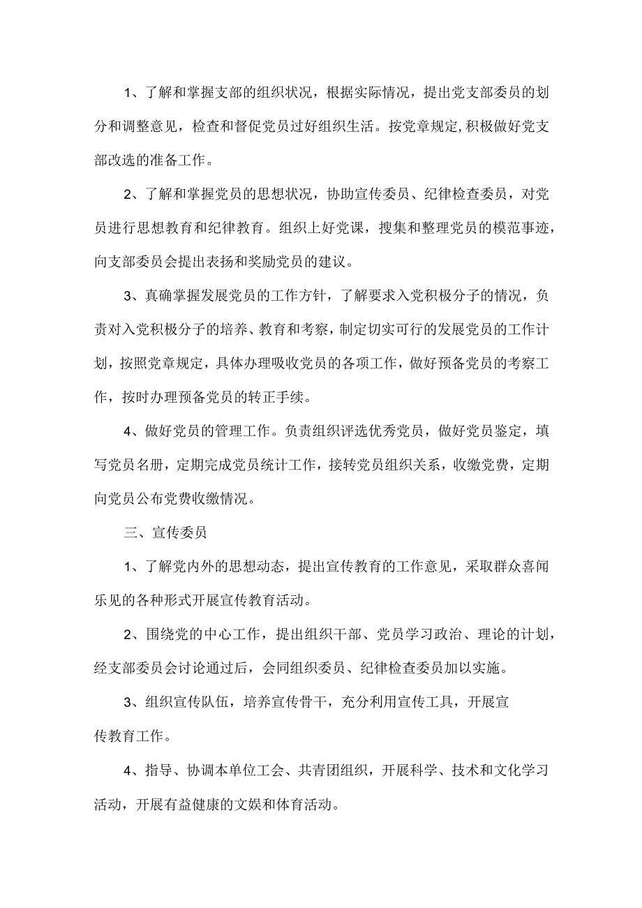 党支部班子成员职责及分工13篇.docx_第2页