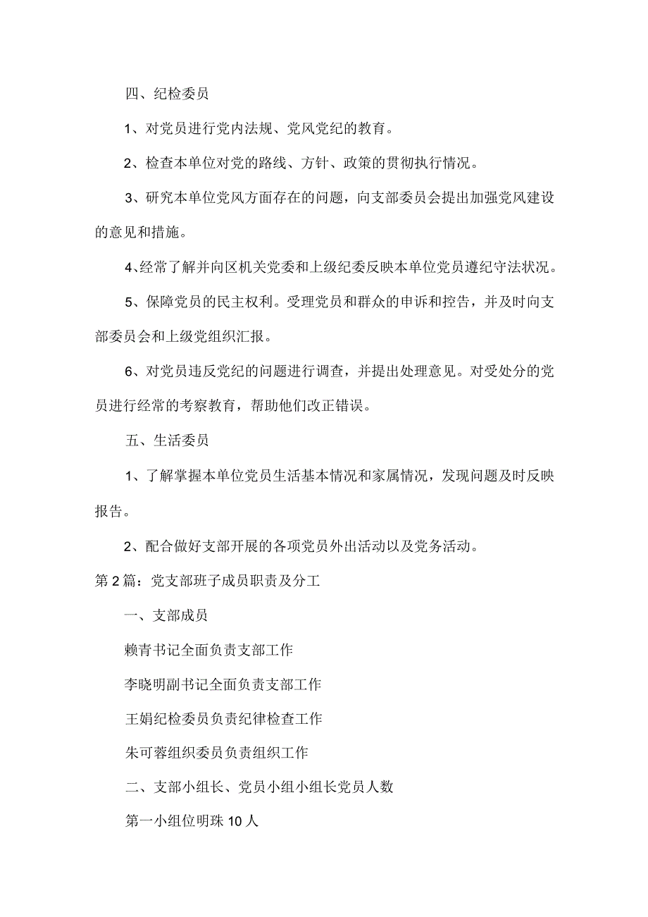 党支部班子成员职责及分工13篇.docx_第3页