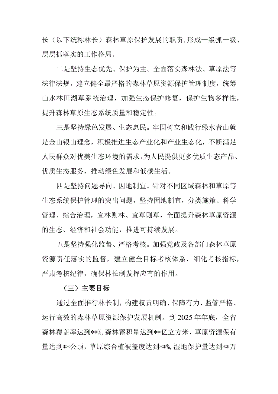 全面推行林长制实施意见.docx_第2页