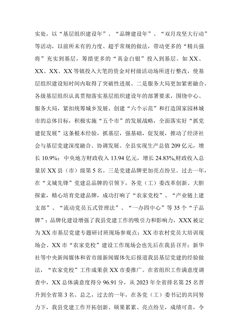 优选2023年各镇街道党工委书记履行基层党建工作责任述职暨2023年基层组织规范化建设推进会议上的讲话.docx_第2页