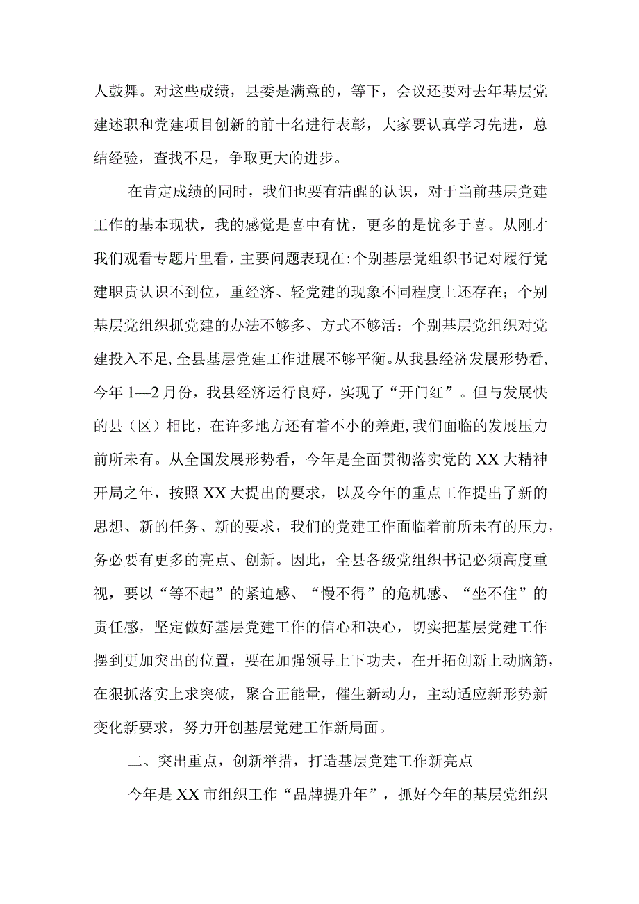 优选2023年各镇街道党工委书记履行基层党建工作责任述职暨2023年基层组织规范化建设推进会议上的讲话.docx_第3页