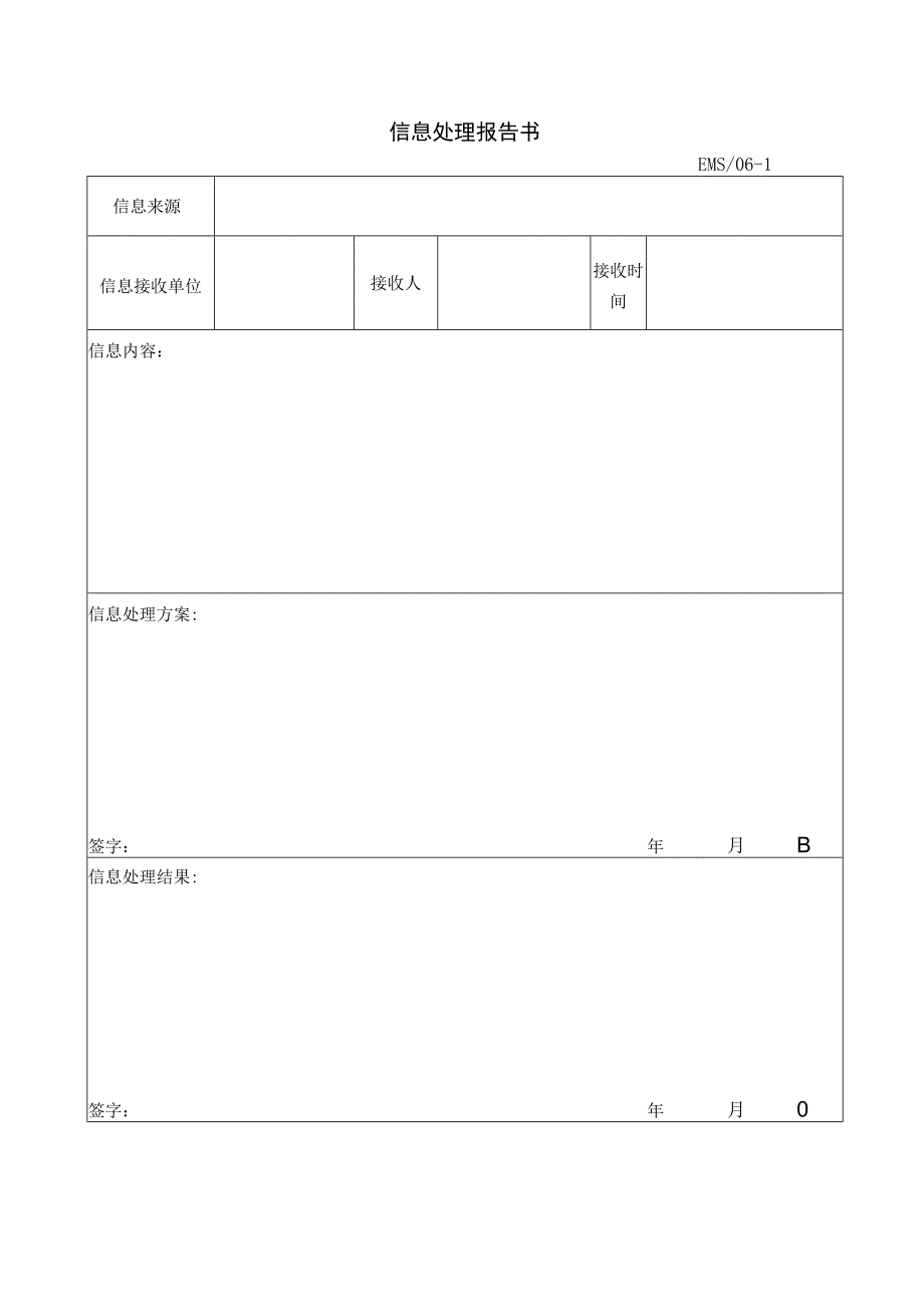 信息处理报告书.docx_第1页