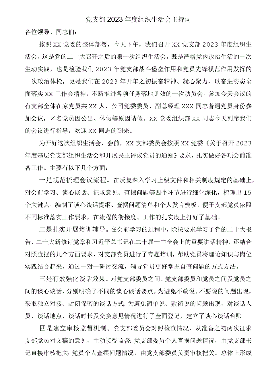 党支部2023年度组织生活会主持词.docx_第1页