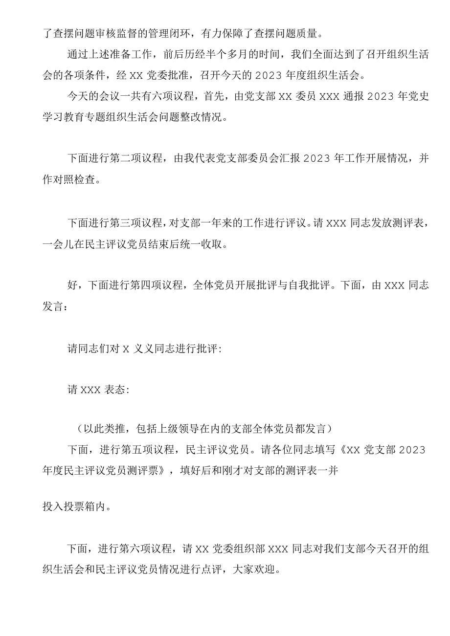 党支部2023年度组织生活会主持词.docx_第2页