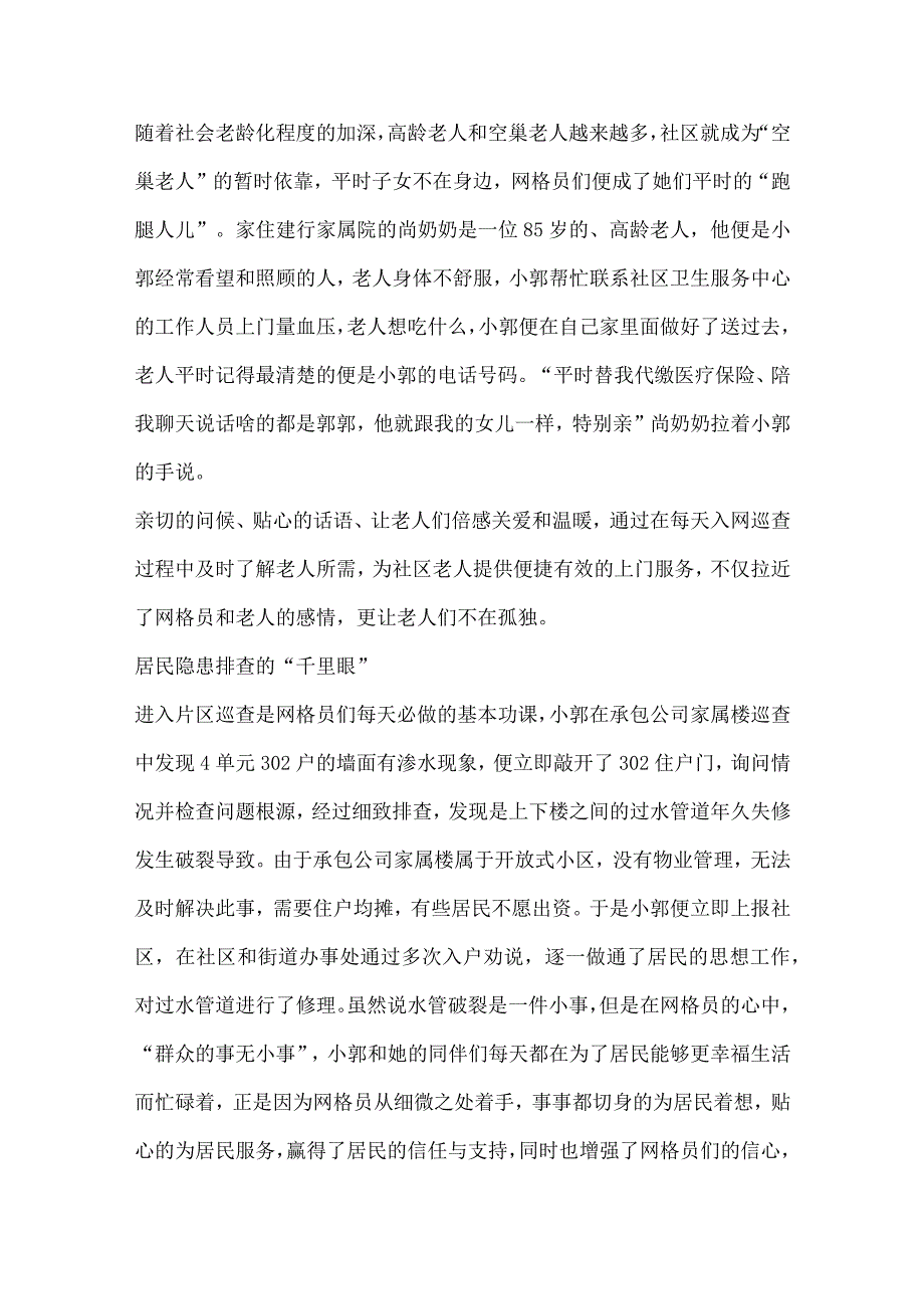 优秀网格员主要事迹材料多篇范文合集.docx_第2页