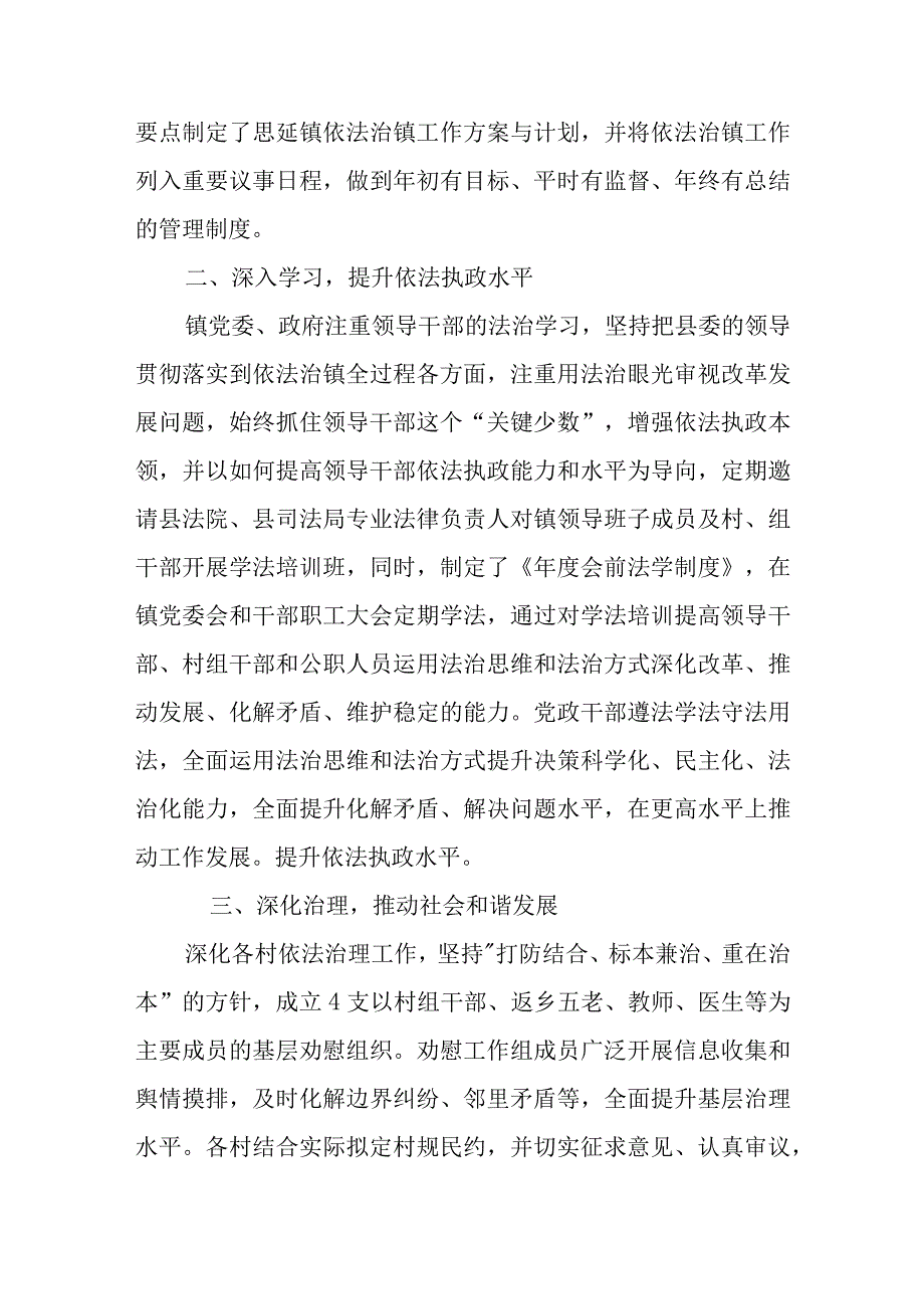 依法治县工作年度总结.docx_第2页