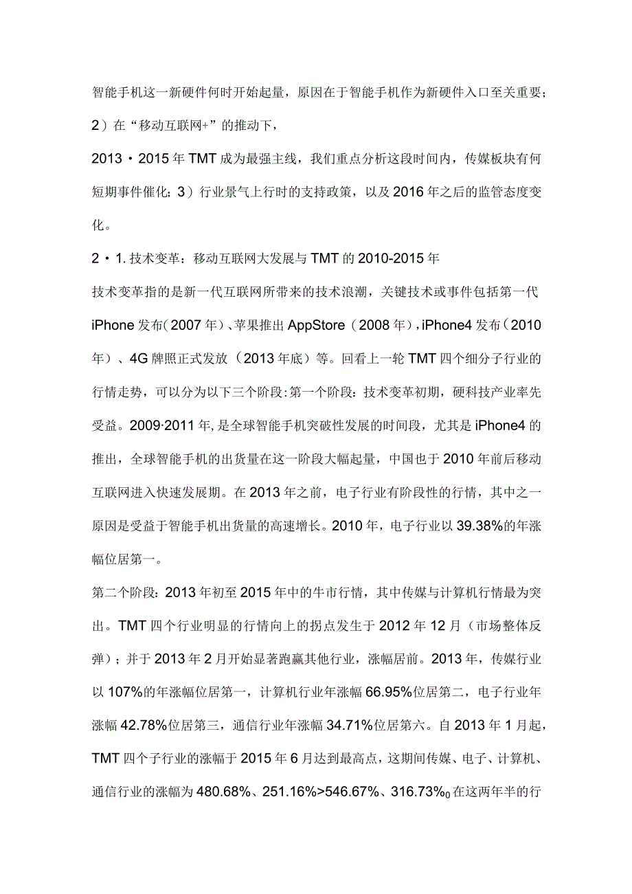 传媒行业市场分析研究.docx_第3页