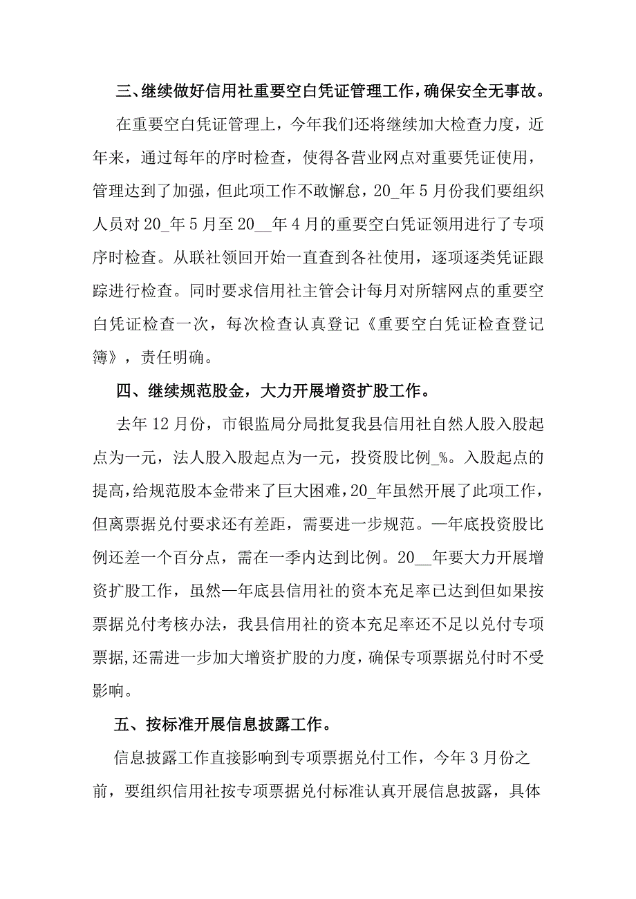 会计新年度2023工作计划四篇.docx_第3页