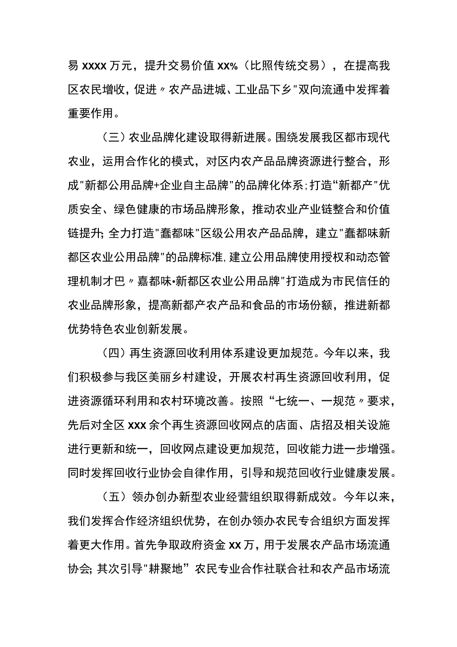 供销联社关于2023年工作总结和来年工作安排的报告范文.docx_第2页