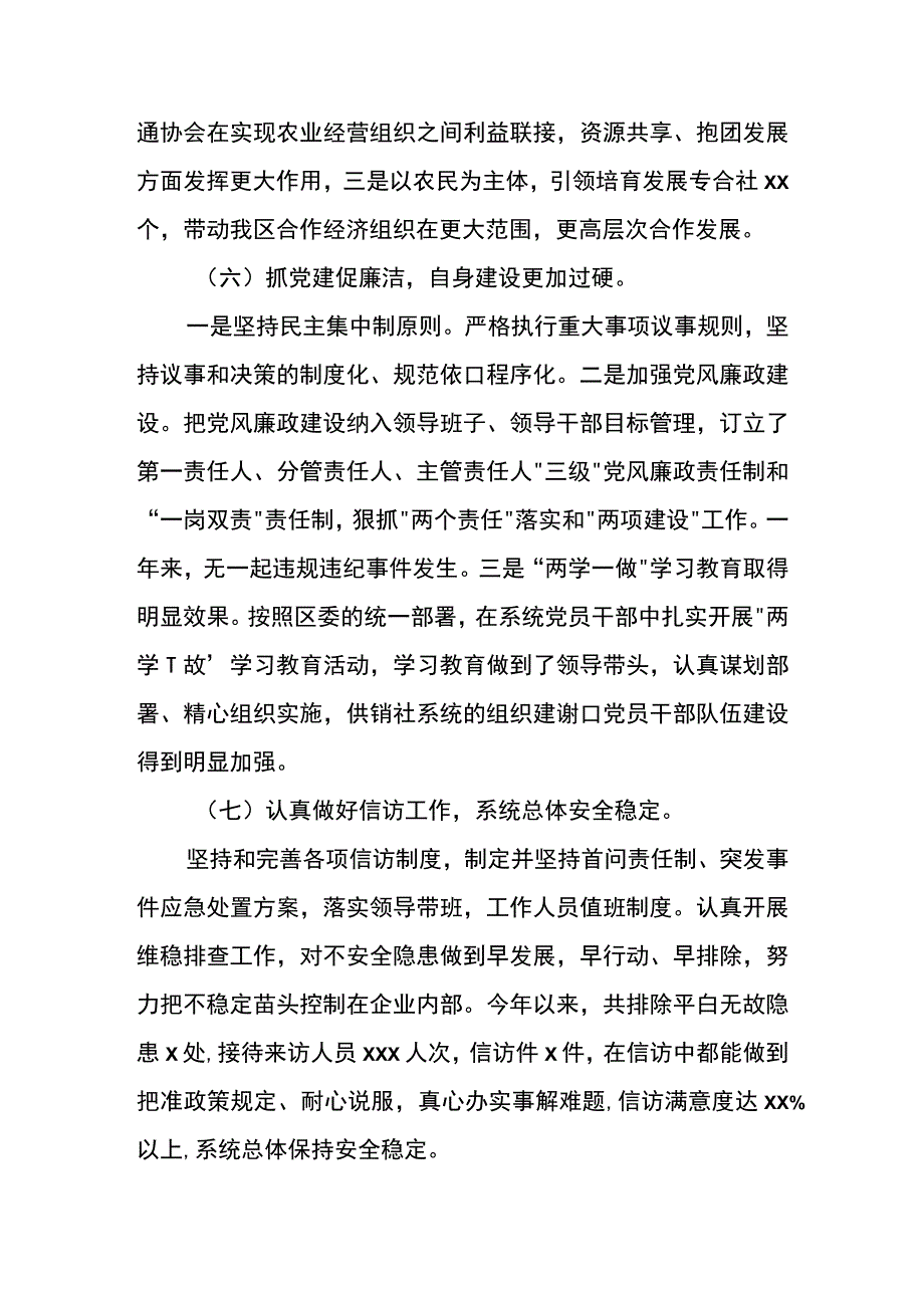 供销联社关于2023年工作总结和来年工作安排的报告范文.docx_第3页