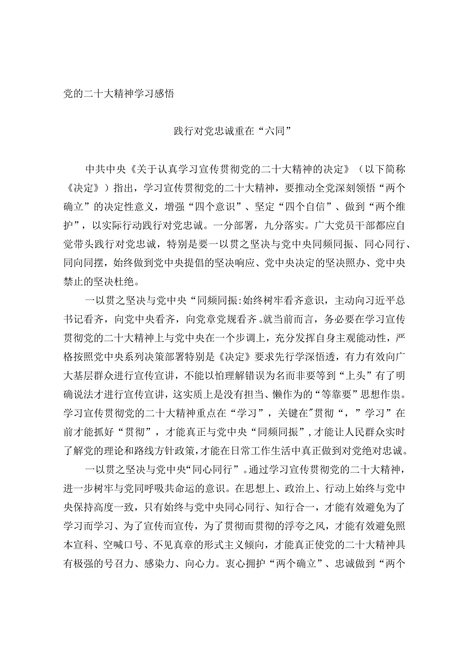 党的二十大精神学习感悟(1).docx_第1页