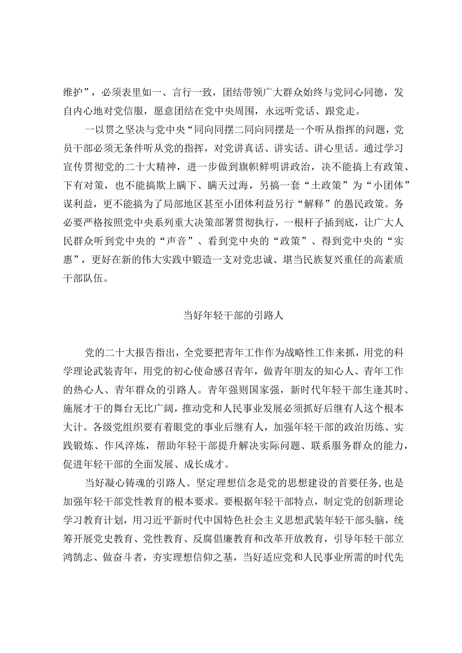 党的二十大精神学习感悟(1).docx_第2页