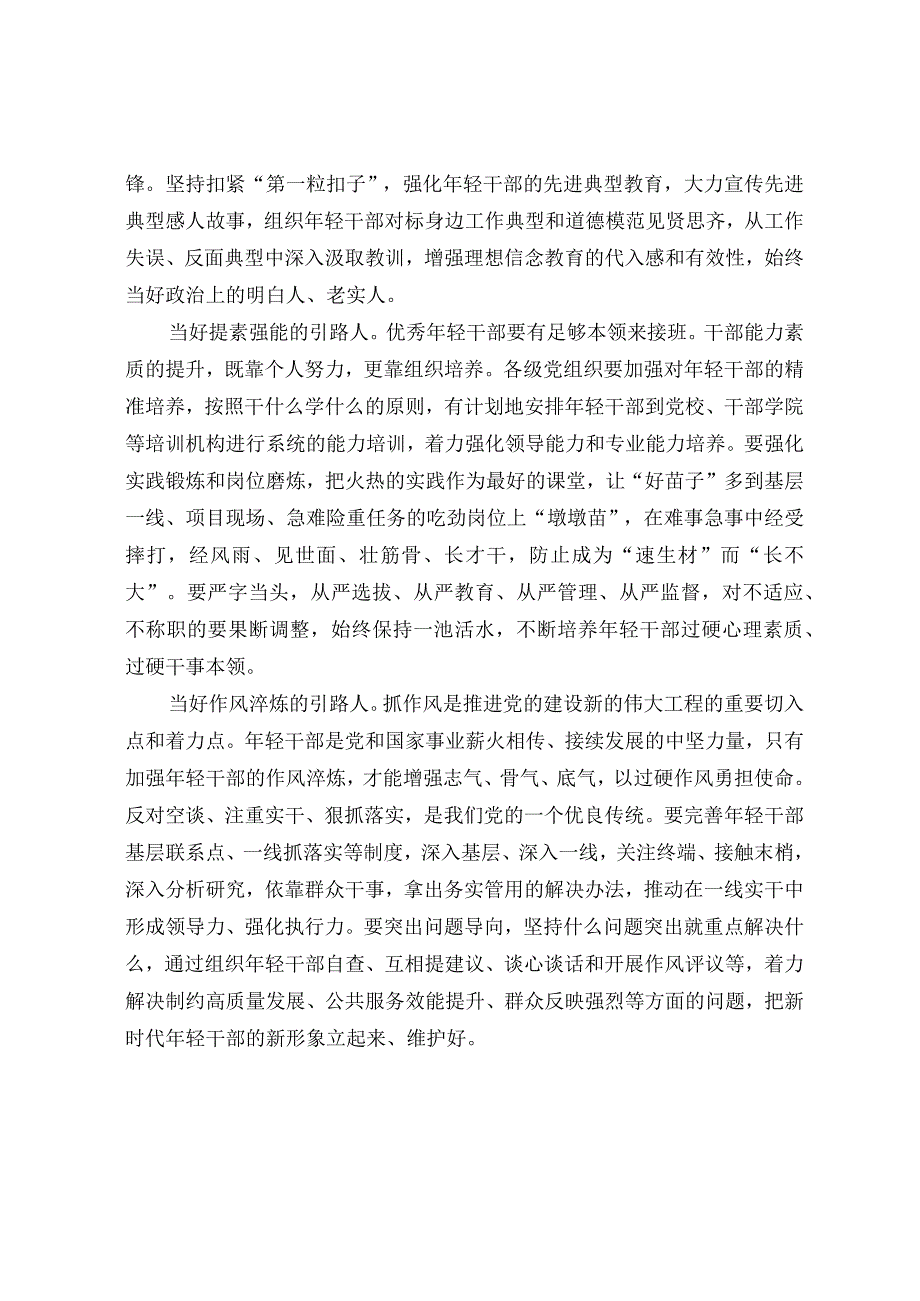 党的二十大精神学习感悟(1).docx_第3页