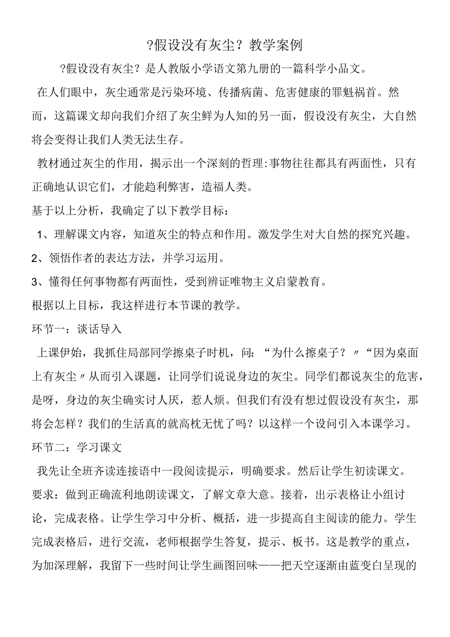 假如没有灰尘教学案例.docx_第1页