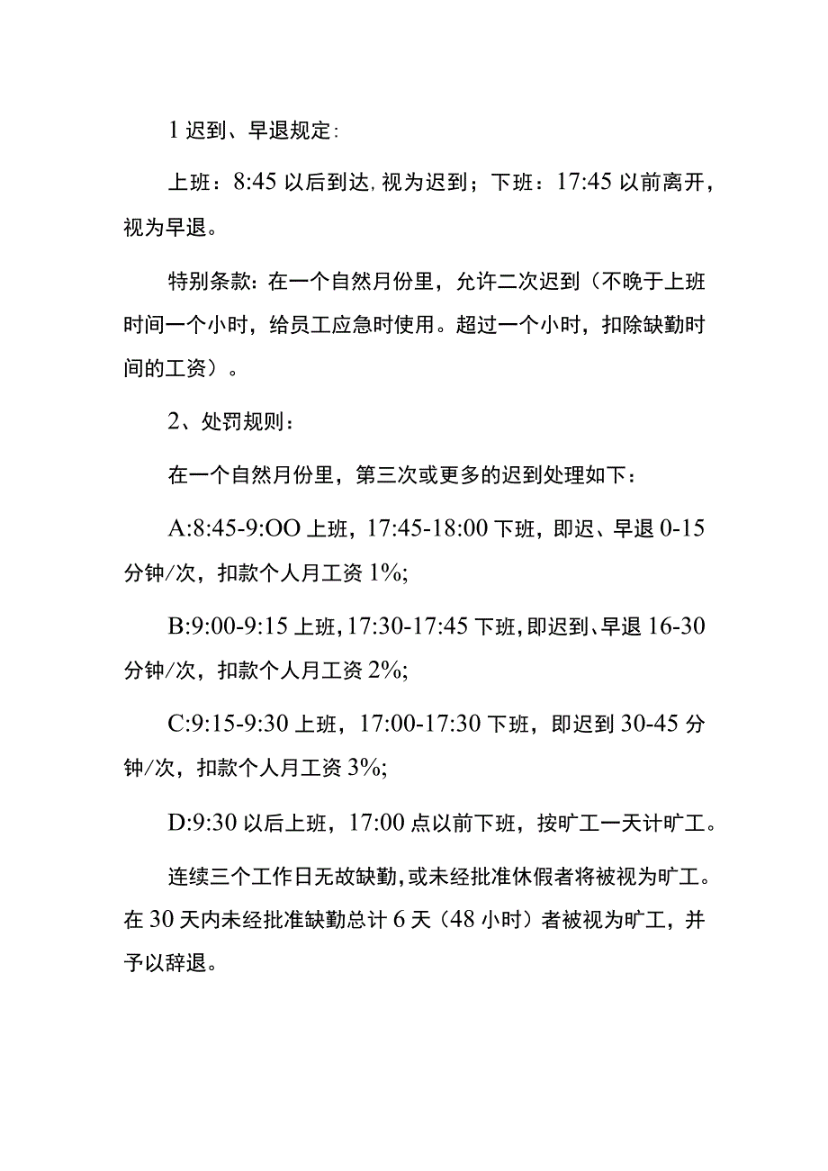 公司经营管理员工打卡考核制度.docx_第2页