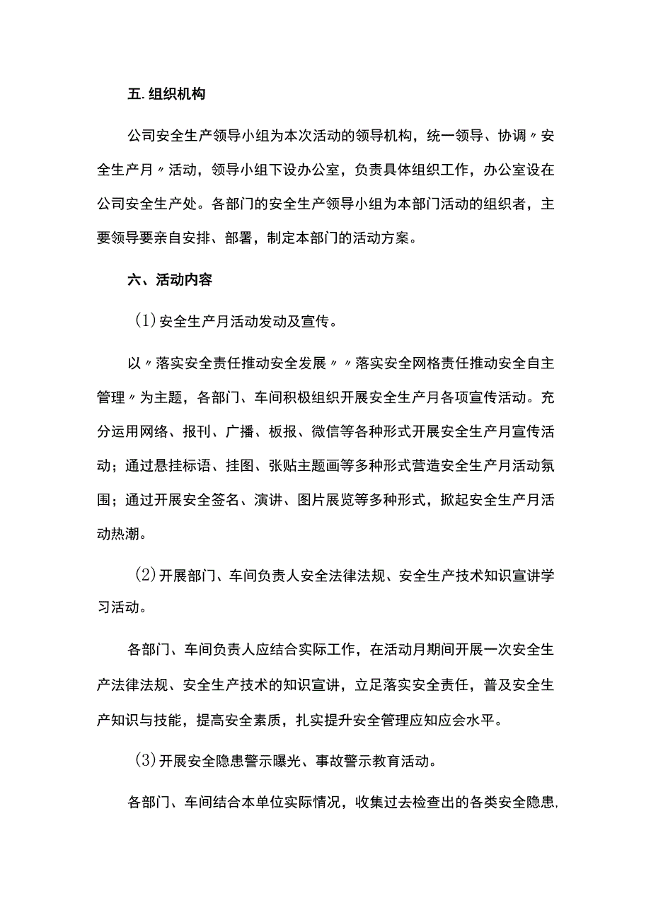 公司安全生产月活动方案.docx_第2页