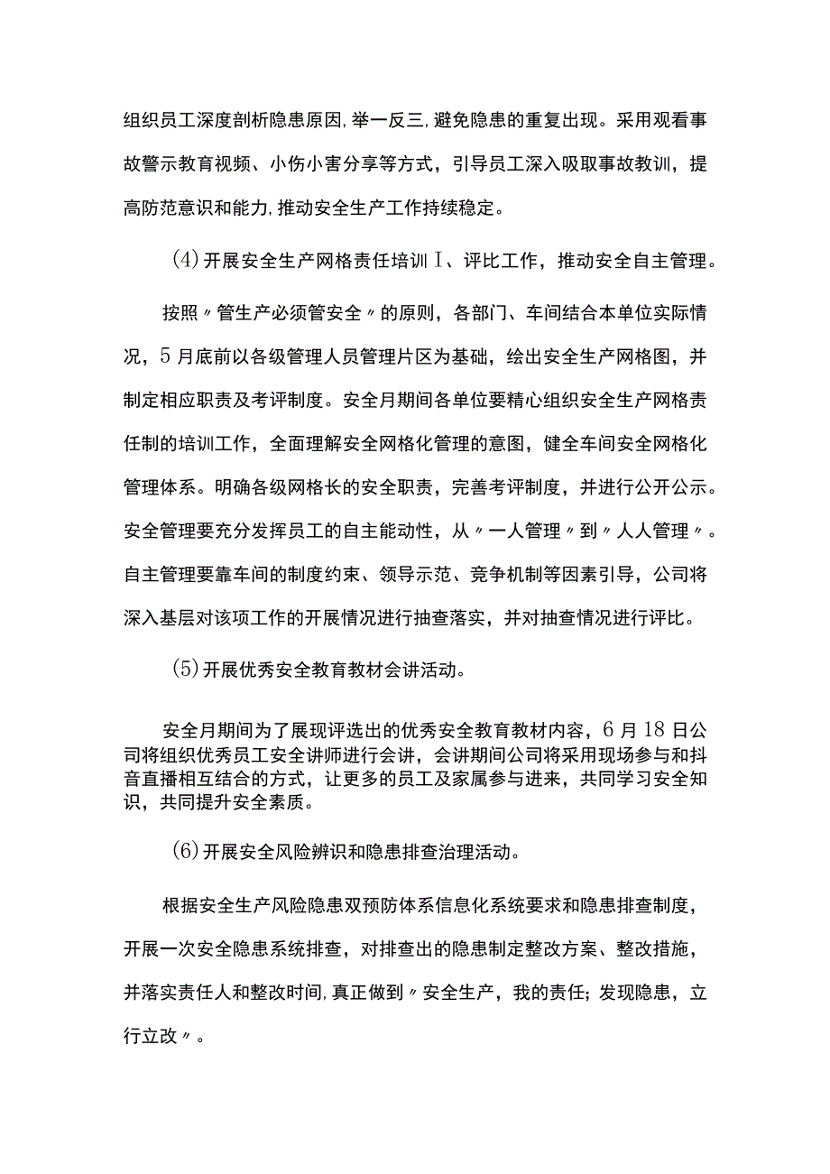 公司安全生产月活动方案.docx_第3页