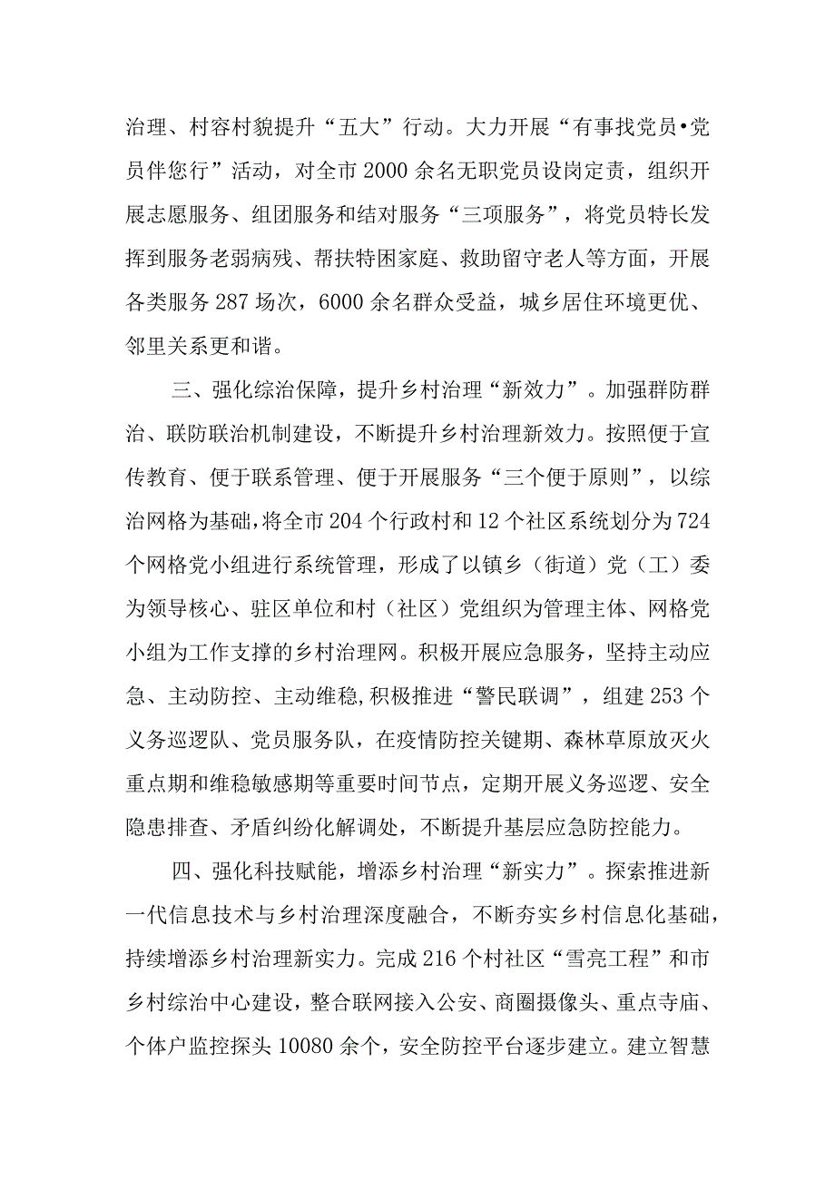 党建引领基层治理试点工作汇报.docx_第2页