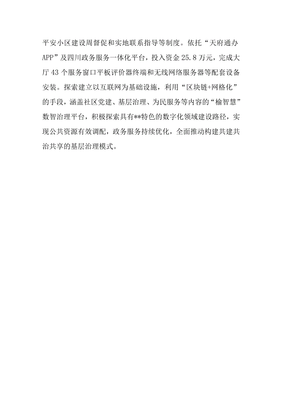 党建引领基层治理试点工作汇报.docx_第3页