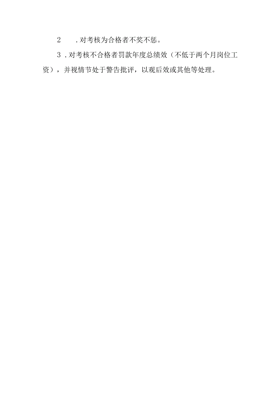 信发燃气安全生产责任制考核标准.docx_第2页