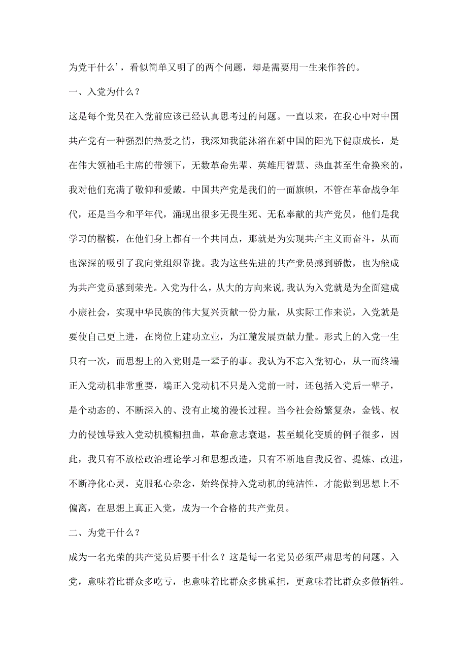 入党初心发言稿500字范文(精选10篇).docx_第3页