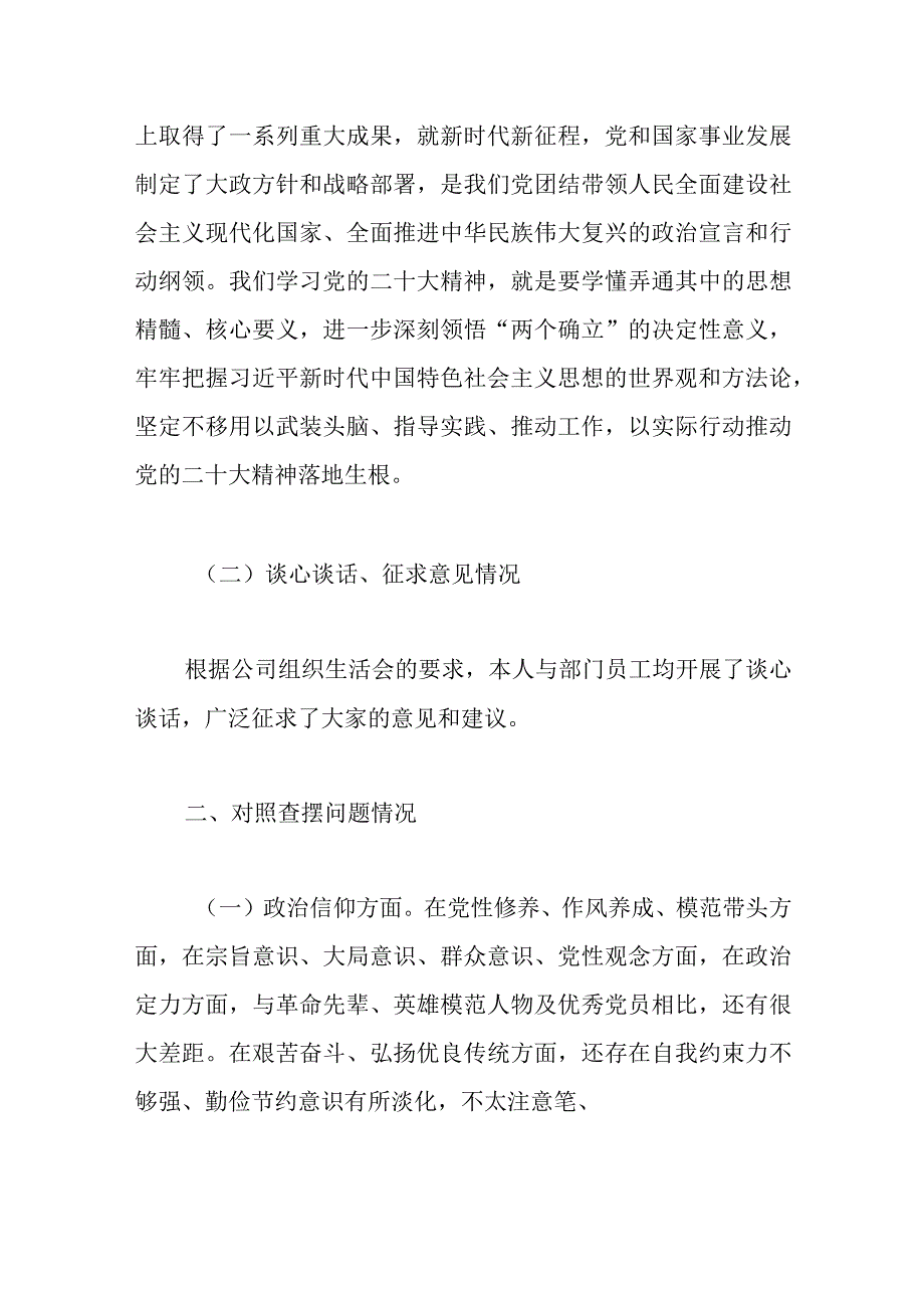 优选XX公司企业财务20XX年组织生活会个人对照检查情况报告.docx_第2页