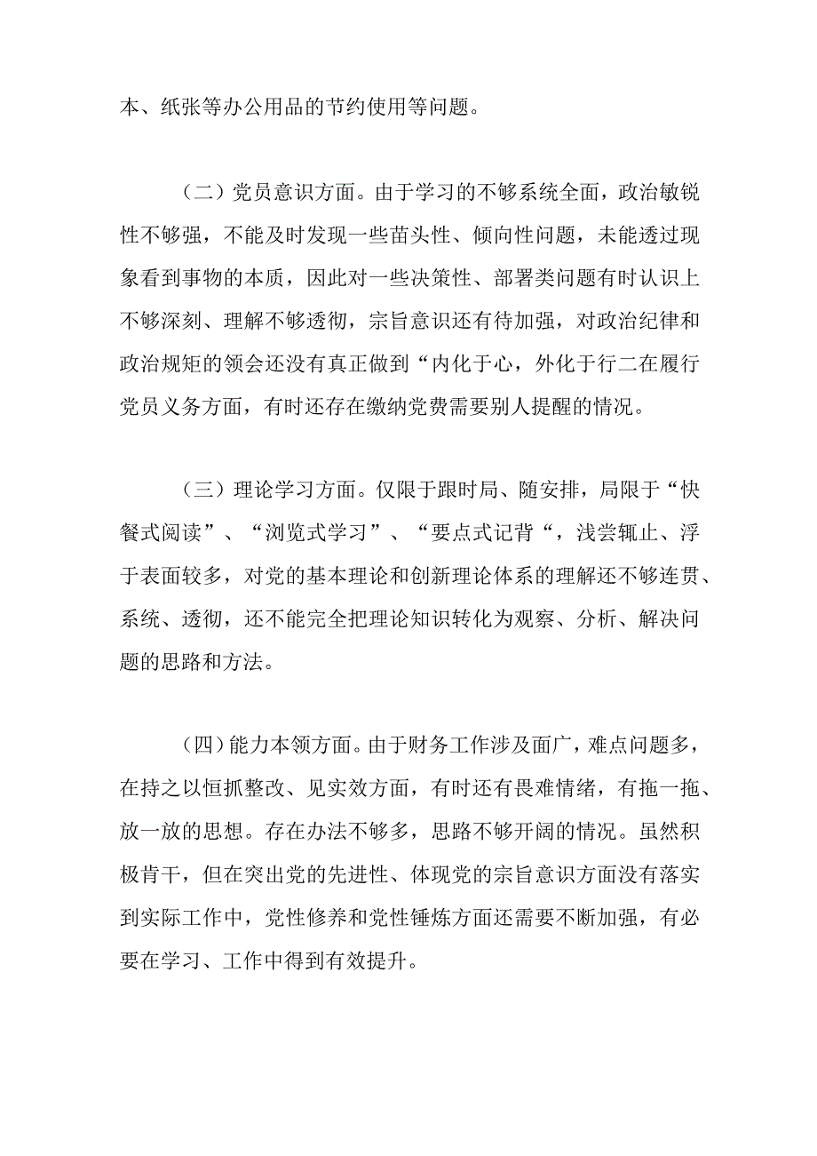 优选XX公司企业财务20XX年组织生活会个人对照检查情况报告.docx_第3页