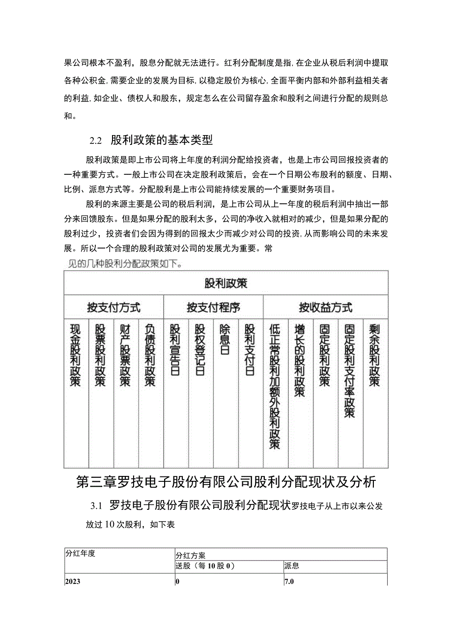 企业股利政策的研究—以罗技电子为例5800字.docx_第2页